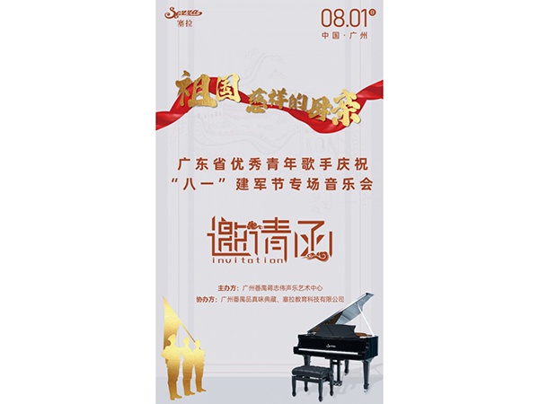 塞拉物联网智能钢琴助力《祖国慈祥的母